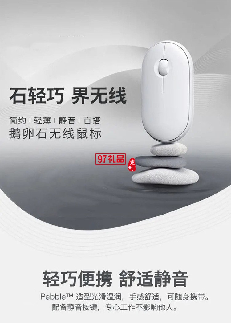 Pebble鵝卵石靜音鼠標(biāo)  藍(lán)牙雙模無(wú)線