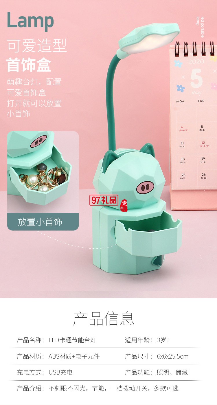 USB充電兒童學(xué)生宿舍閱讀護眼小夜燈創(chuàng)意卡通抽屜收納LED臺燈