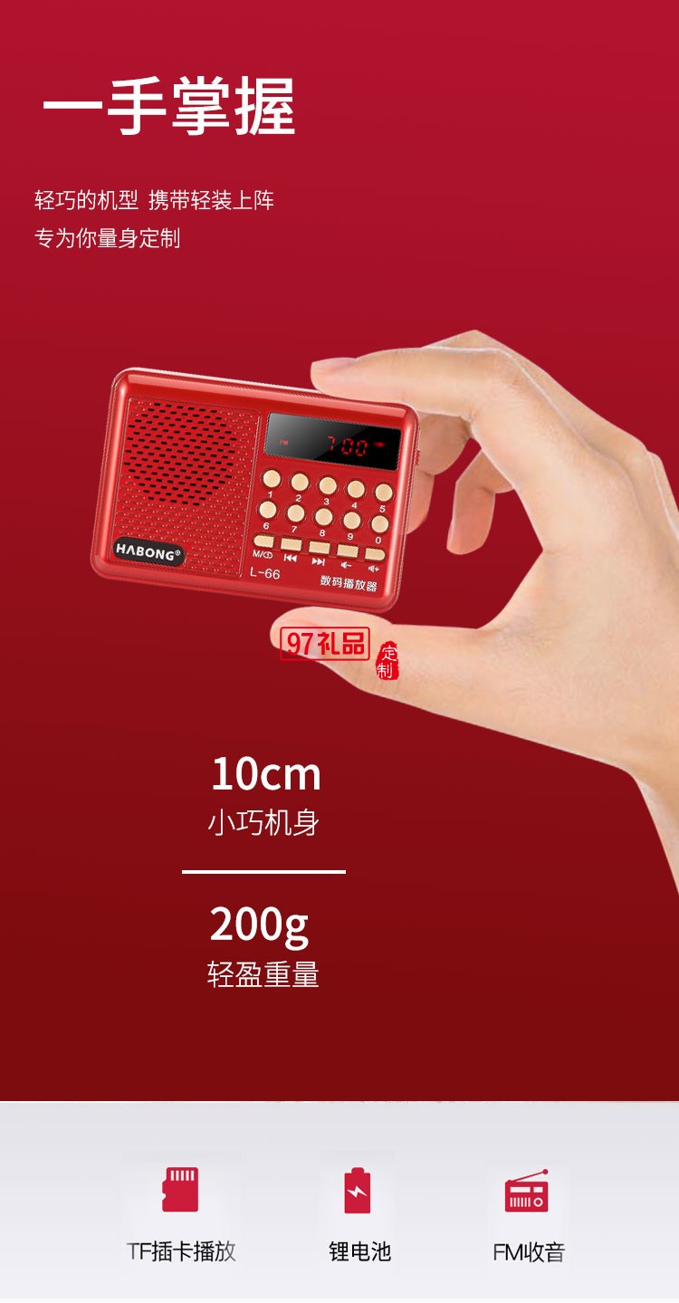 破冰者收音機(jī)MP3迷你小音響插卡音箱音樂(lè)播放器定制公司廣告禮品
