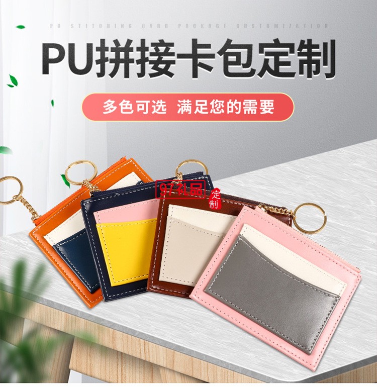 拼接PU卡套簡約商務皮質皮革彩色拼接拉鏈公交