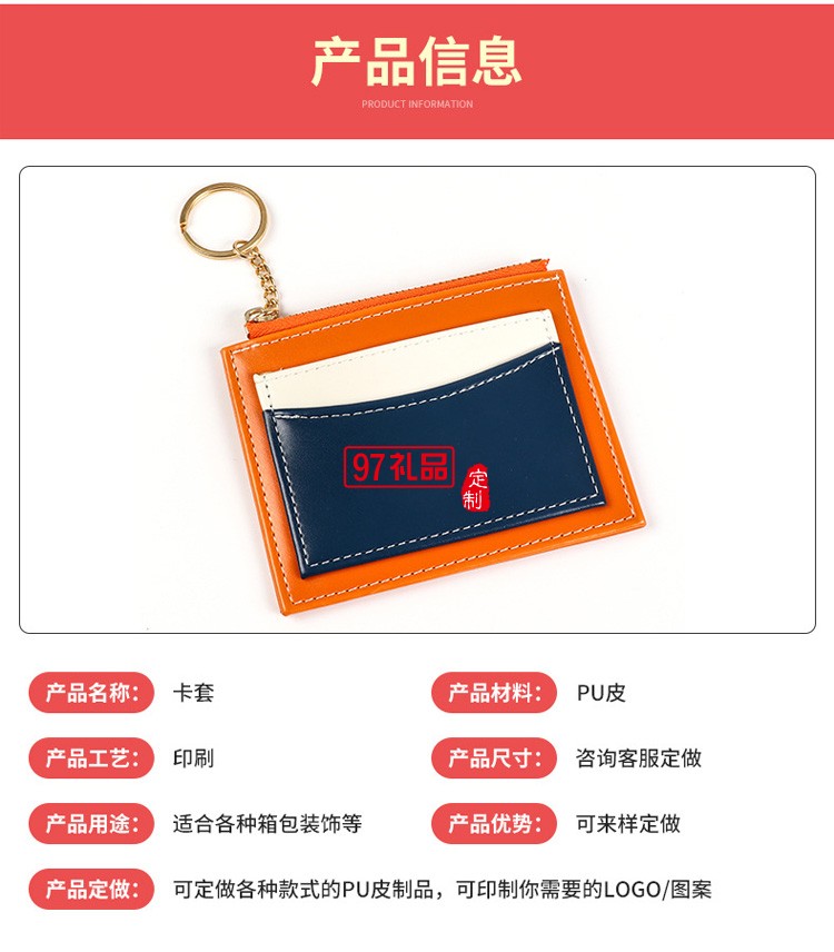 拼接PU卡套簡約商務皮質皮革彩色拼接拉鏈公交