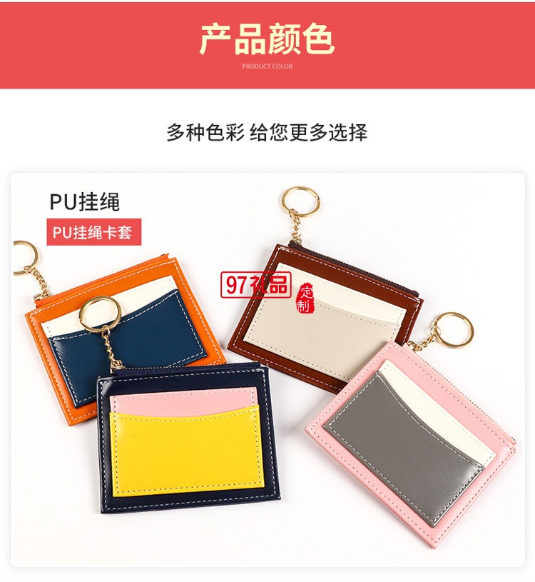 拼接PU卡套簡約商務皮質皮革彩色拼接拉鏈公交