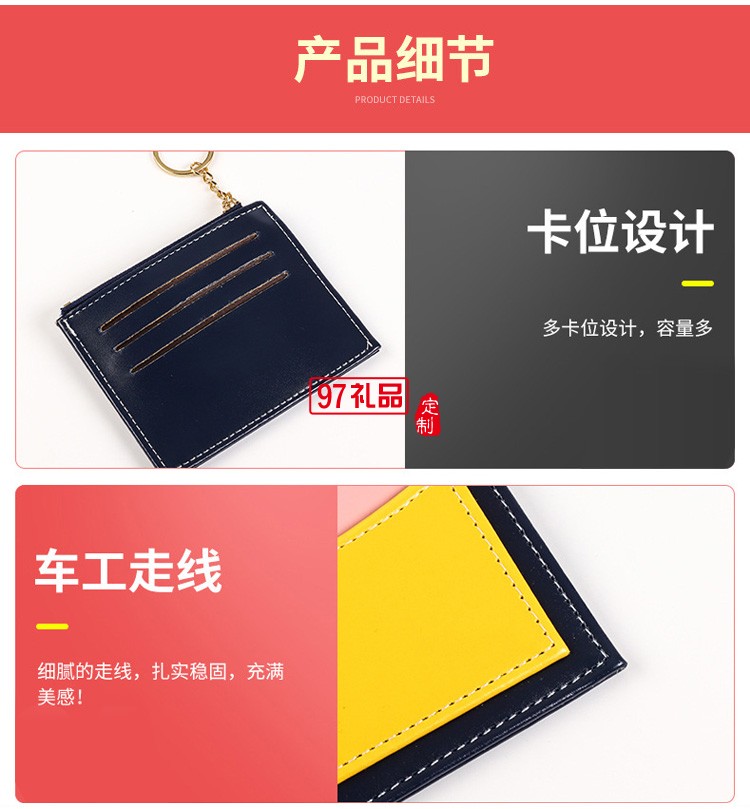 拼接PU卡套簡約商務皮質皮革彩色拼接拉鏈公交