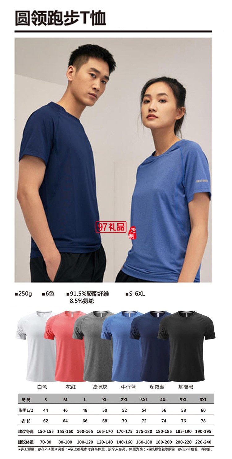 定制廣告衫運(yùn)動衫250g圓領(lǐng)跑步T恤短袖可定制logo