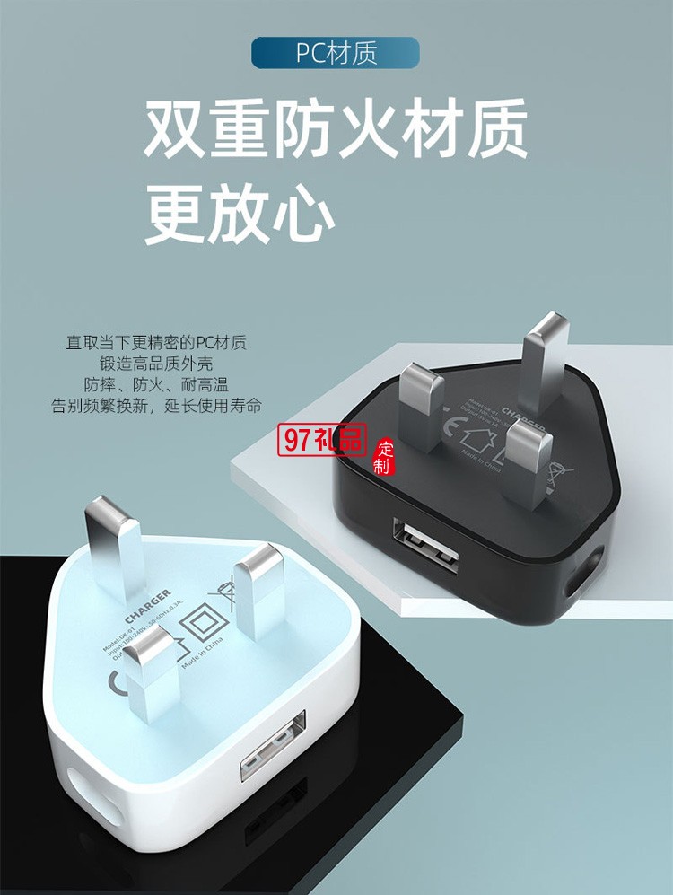 5V1A英規(guī)充電器5V2A英規(guī)充電器USB充電頭定制公司廣告禮品