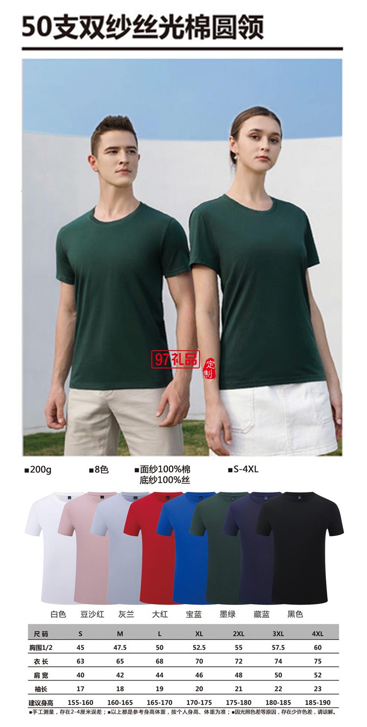 定制廣告衫200g50支雙紗絲光棉圓領(lǐng) 短袖團(tuán)體服飾活動(dòng)廣告服裝
