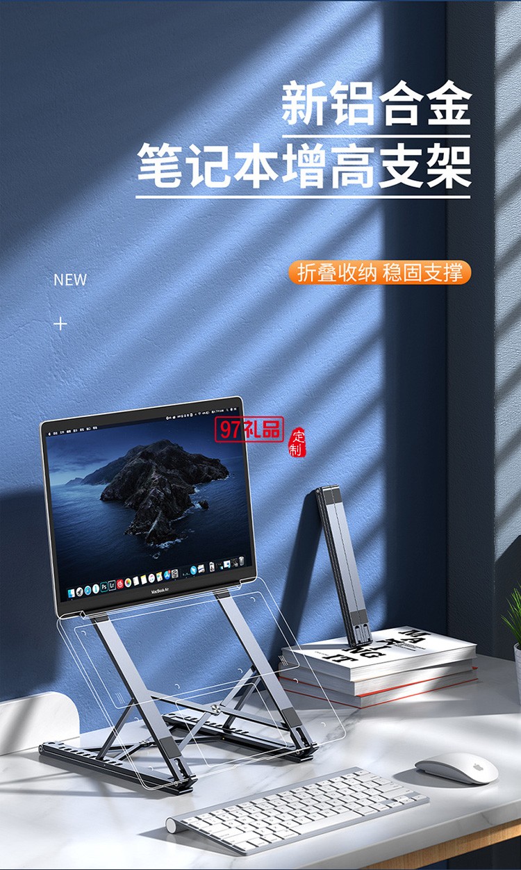 可折疊增高支架雙重調節(jié)折疊收納筆記本支架定制公司廣告禮品