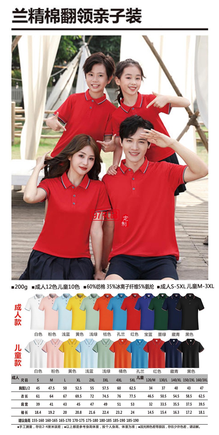定制兒童Polo衫廣告衫200g兒童蘭精棉翻領 春游班服定制