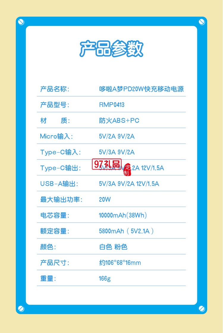 哆啦A夢(mèng)充電寶 雙向快充數(shù)顯屏幕移動(dòng)電源廣告禮品定制禮品