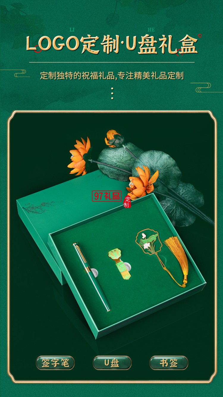 中國風(fēng)禮品U盤書簽金屬本筆記本簽字筆禮品套裝廣告禮品定制