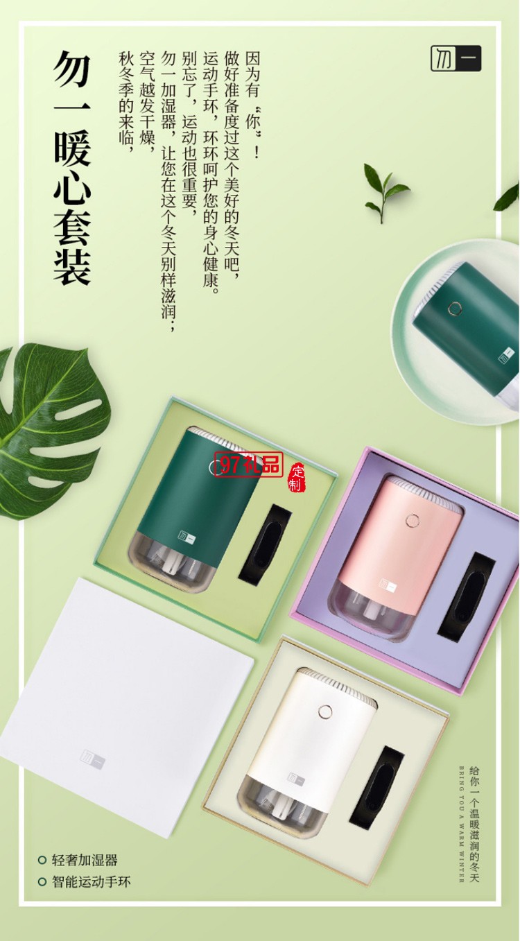 加濕器加運(yùn)動手環(huán)辦公套裝