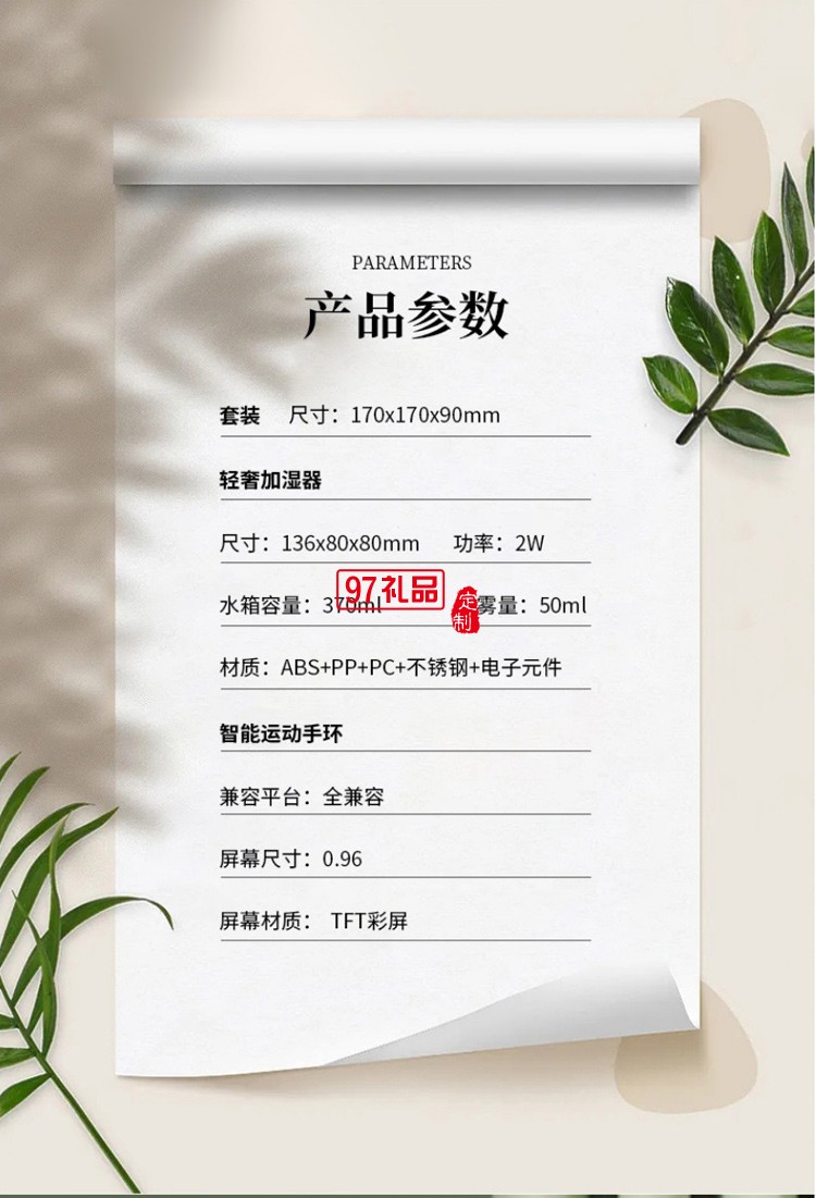 加濕器加運(yùn)動手環(huán)辦公套裝