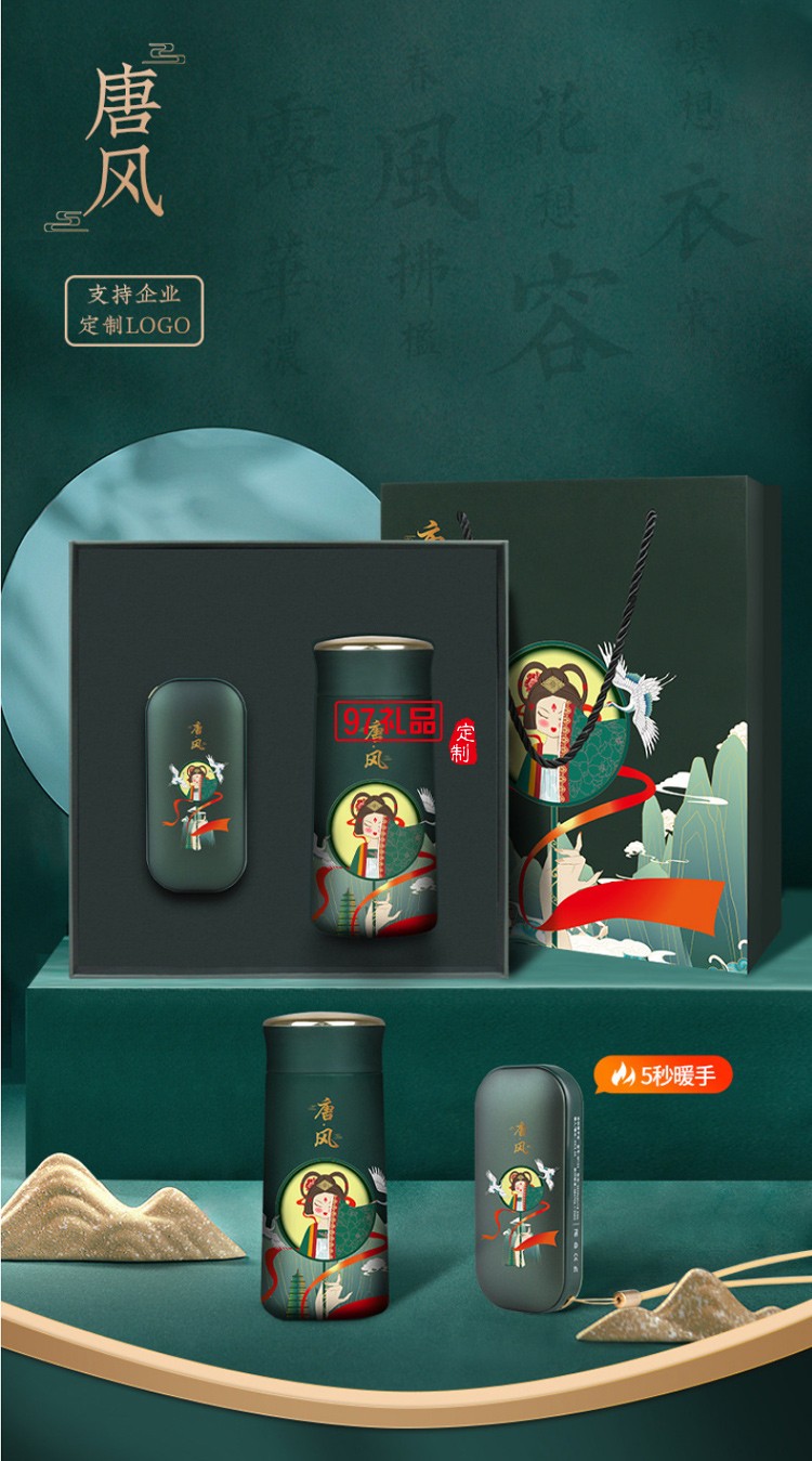 國潮保溫杯+移動(dòng)電源商務(wù)辦公套裝 