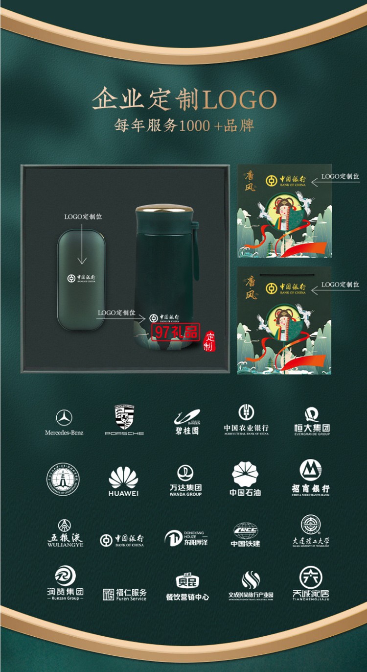 國潮保溫杯+移動(dòng)電源商務(wù)辦公套裝 