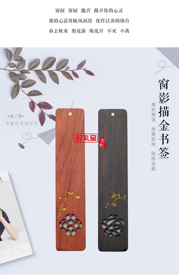 紅木書簽復古風禮盒創(chuàng)意中國風禮品商務木質(zhì)工藝品