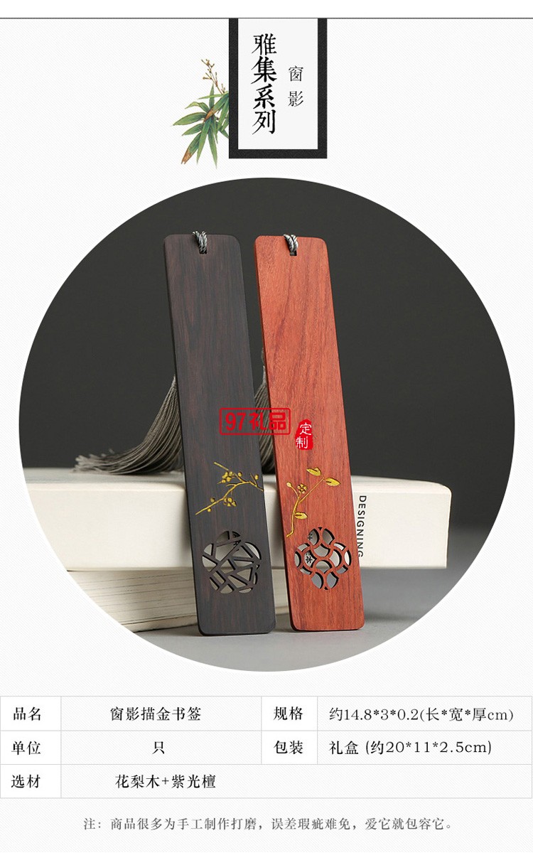 紅木書簽復古風禮盒創(chuàng)意中國風禮品商務木質(zhì)工藝品