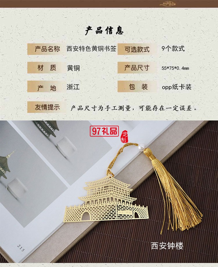 金屬書(shū)簽 西安鼓樓創(chuàng)意書(shū)簽 大雁塔旅游風(fēng)景區(qū)