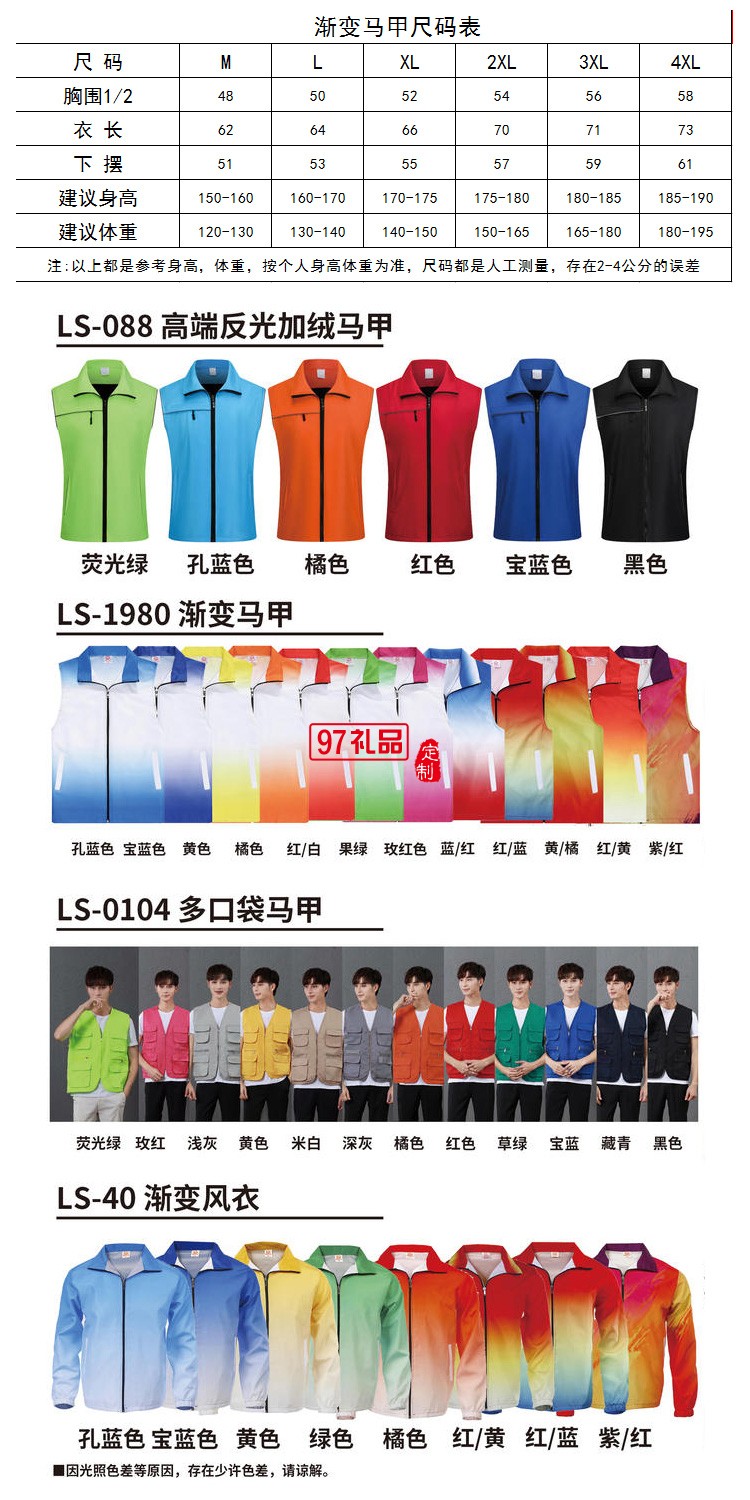 定制廣告馬甲200g復(fù)合馬甲漸變活動(dòng)馬甲 可定制logo