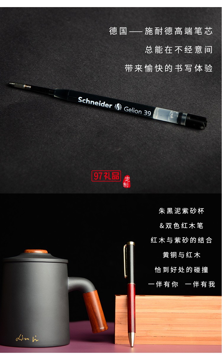 紫砂杯、紅木簽字筆商務(wù)套裝