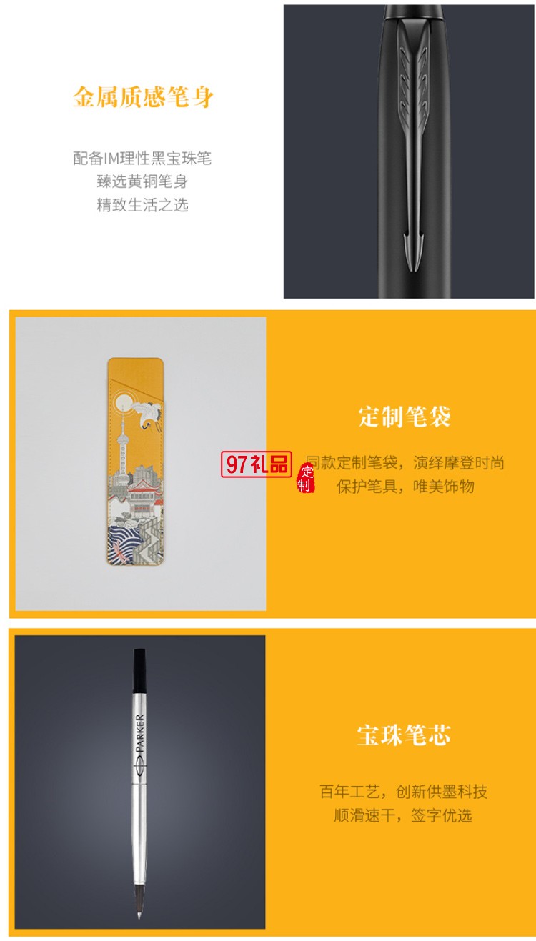 parker派克大都會(huì)M理性黑寶珠筆商務(wù)禮盒