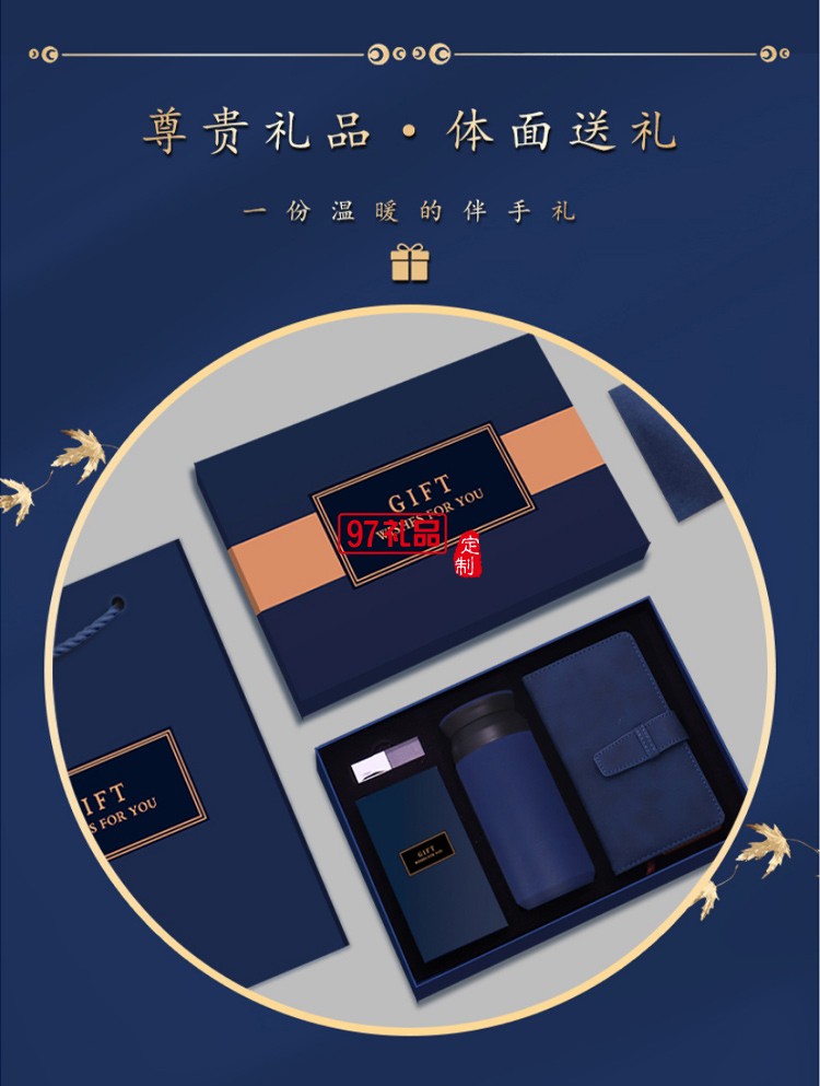 保溫杯筆記本U盤移動(dòng)電源商務(wù)套裝