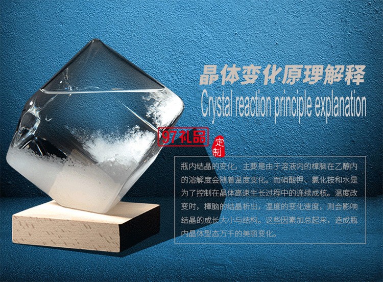 天氣預(yù)報瓶水立方新款風(fēng)暴瓶創(chuàng)意禮物定制公司廣告禮品