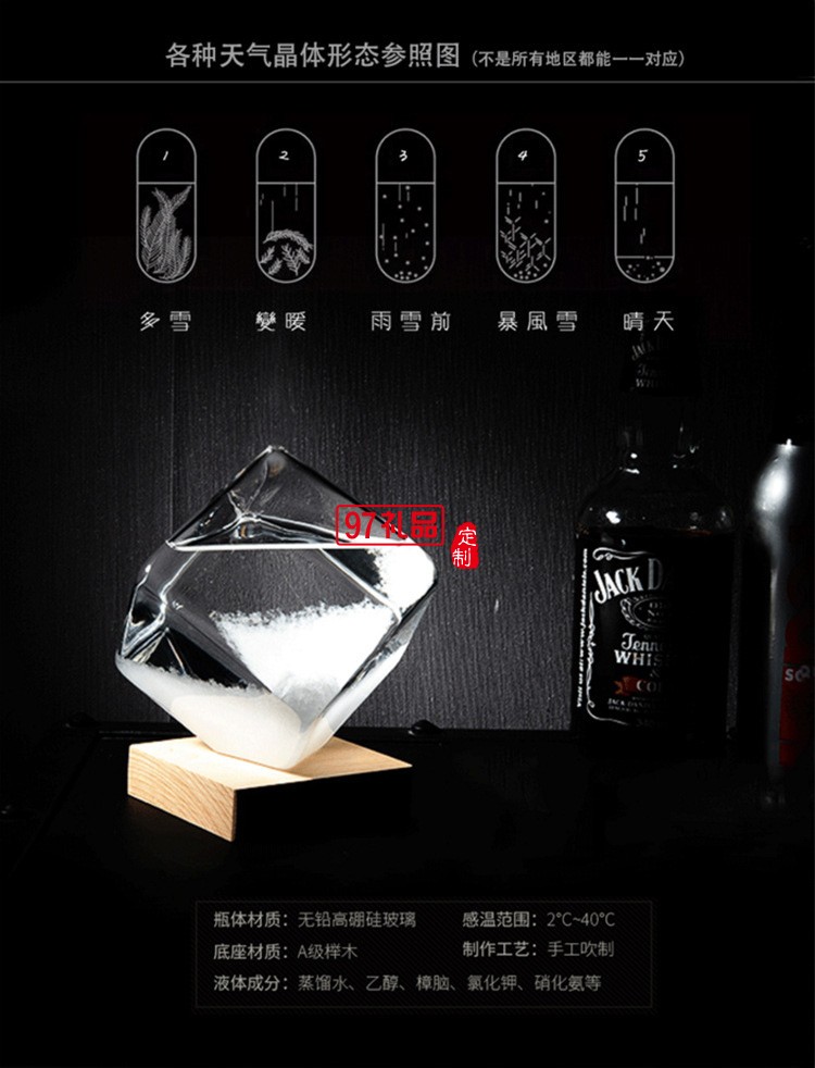 天氣預(yù)報瓶水立方新款風(fēng)暴瓶創(chuàng)意禮物定制公司廣告禮品