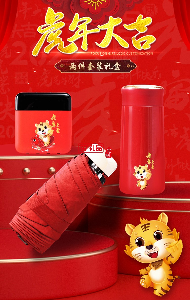 虎年創(chuàng)意開門紅會議活動員工福利保溫杯送客戶禮品定制