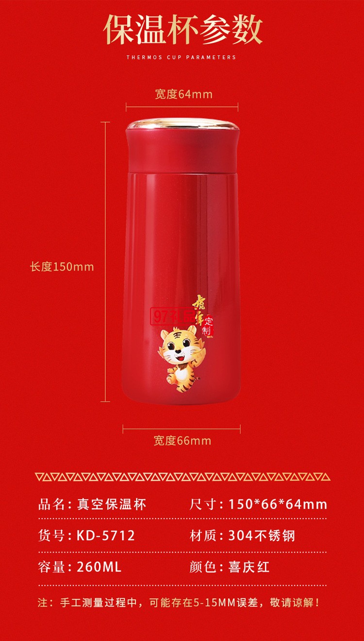 虎年創(chuàng)意開門紅會議活動員工福利保溫杯送客戶禮品定制