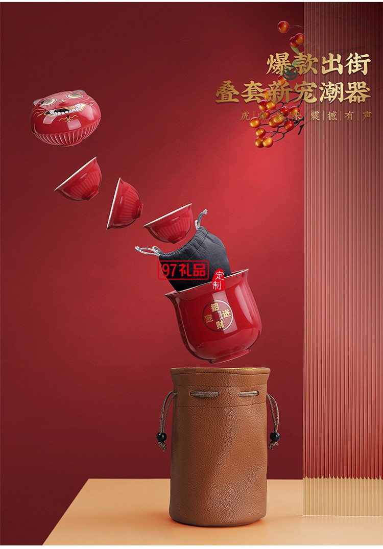 ?；⑸?chuàng)意國潮虎年新年送禮商務陶瓷旅行茶具套裝隨手禮品整套