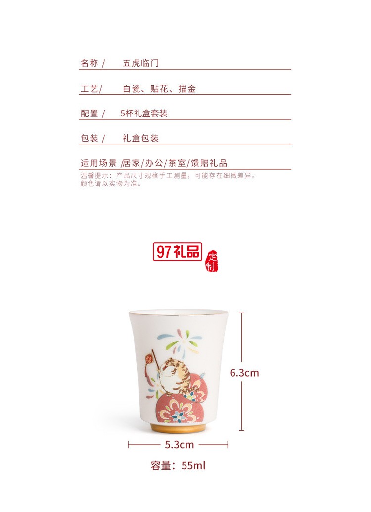 新年茶杯陶瓷品茗主人杯國(guó)潮描金禮盒開(kāi)業(yè)禮物虎年伴手禮品