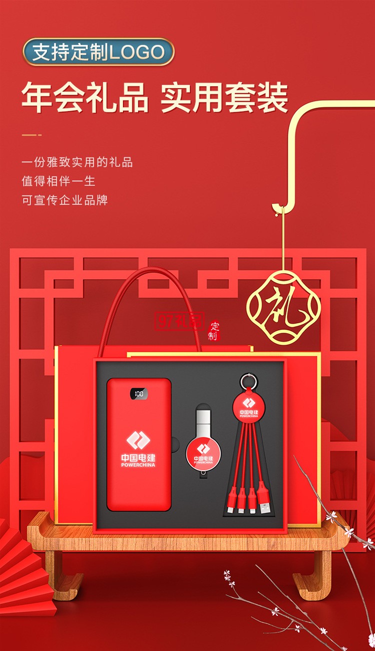 移動電源、U盤、三合一數(shù)據(jù)線商務套裝公司廣告禮品定制