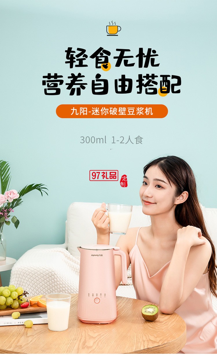 九陽(yáng)迷你豆?jié){機(jī)家用小型全自動(dòng)破壁免過(guò)濾煮送客戶禮品定制