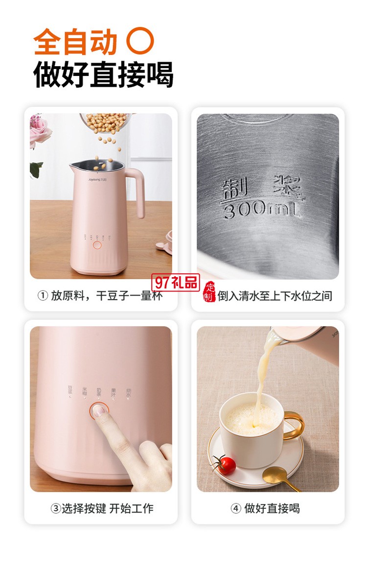 九陽(yáng)迷你豆?jié){機(jī)家用小型全自動(dòng)破壁免過(guò)濾煮送客戶禮品定制