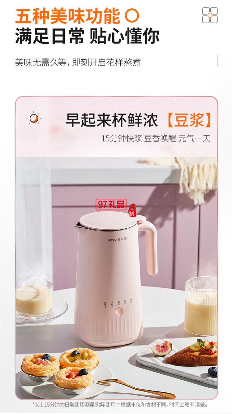 九陽(yáng)迷你豆?jié){機(jī)家用小型全自動(dòng)破壁免過(guò)濾煮送客戶禮品定制