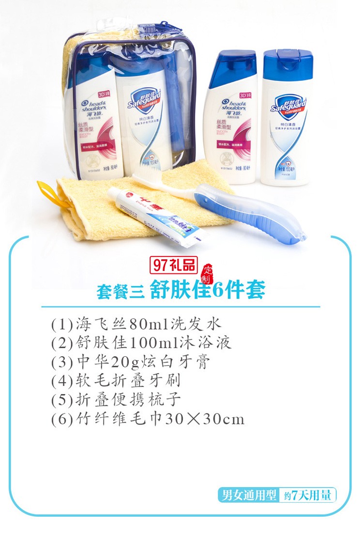 旅行洗漱套裝日用百貨戶外出差便攜洗漱用品酒店會議接待禮品