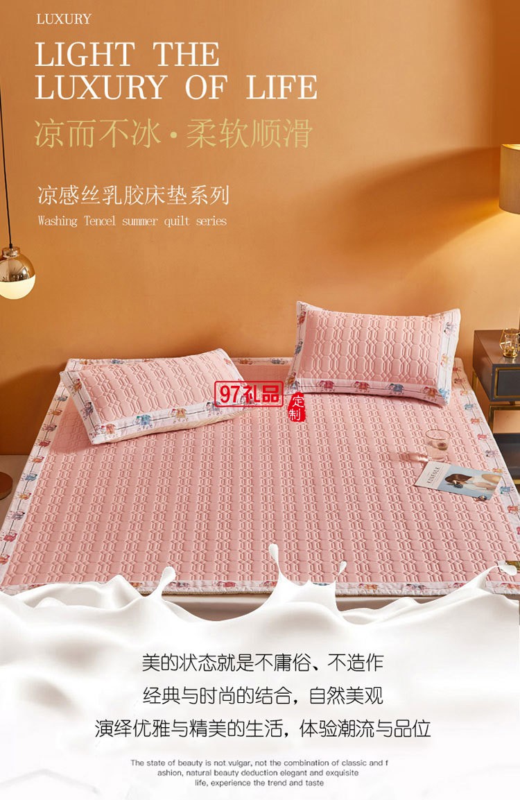 乳膠涼席夏季天絲涼席禮品三件套單