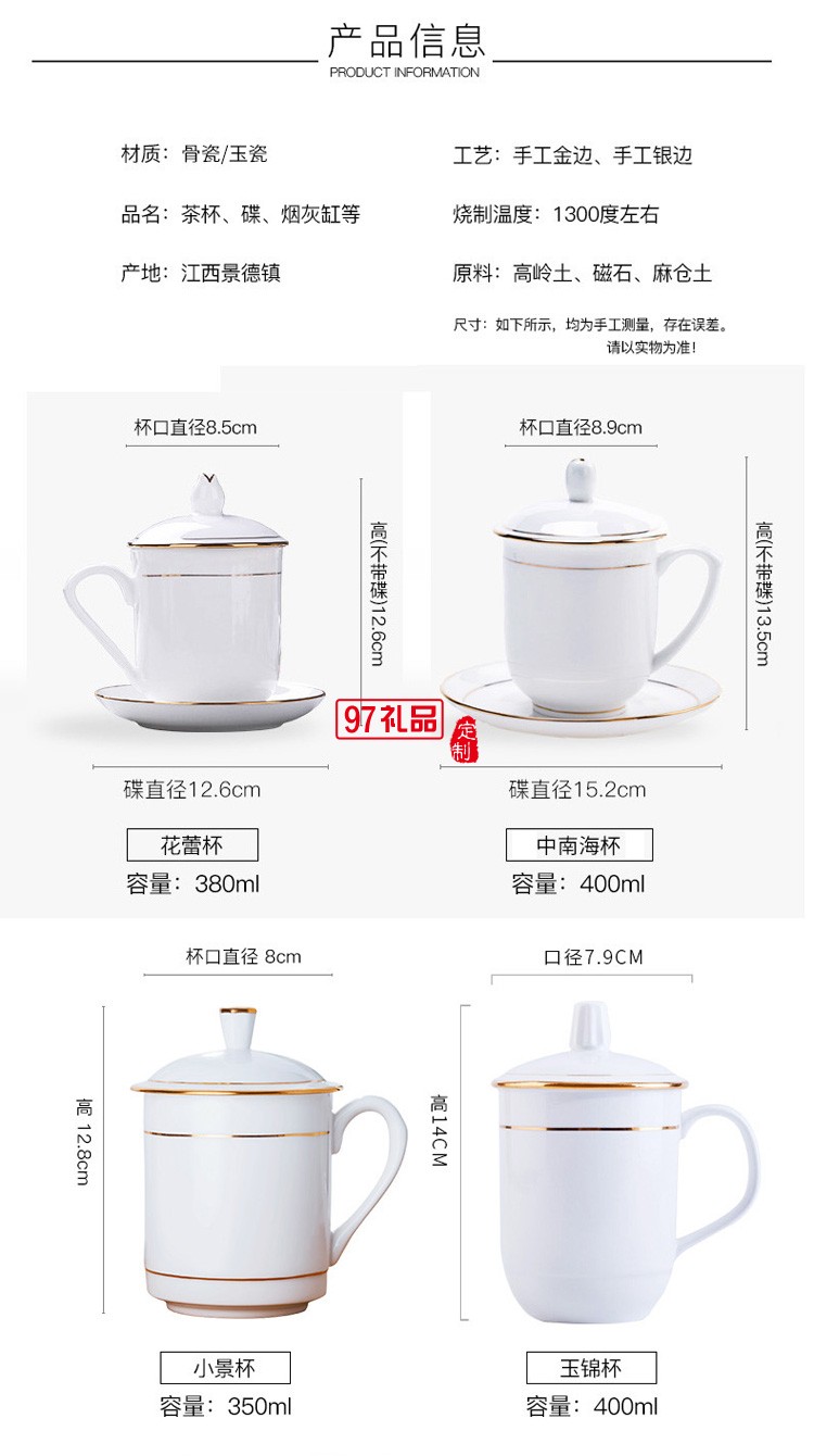 茶杯陶瓷帶蓋喝水杯酒店瓷辦公杯會議室泡茶杯子送客戶禮品定制