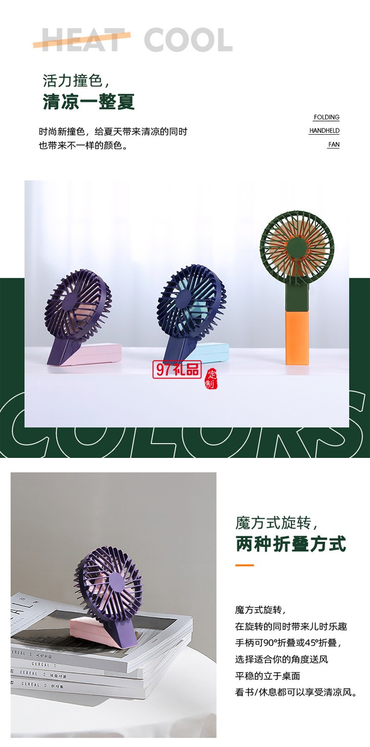 折疊旅行手持風扇百變旋轉(zhuǎn)折疊