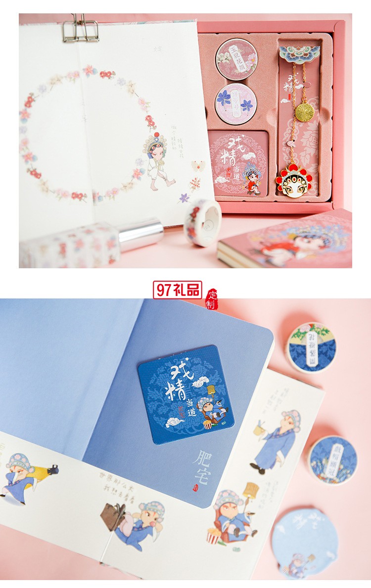  戲精當(dāng)?shù)绖?chuàng)意手賬禮盒套裝公司廣告禮品定制