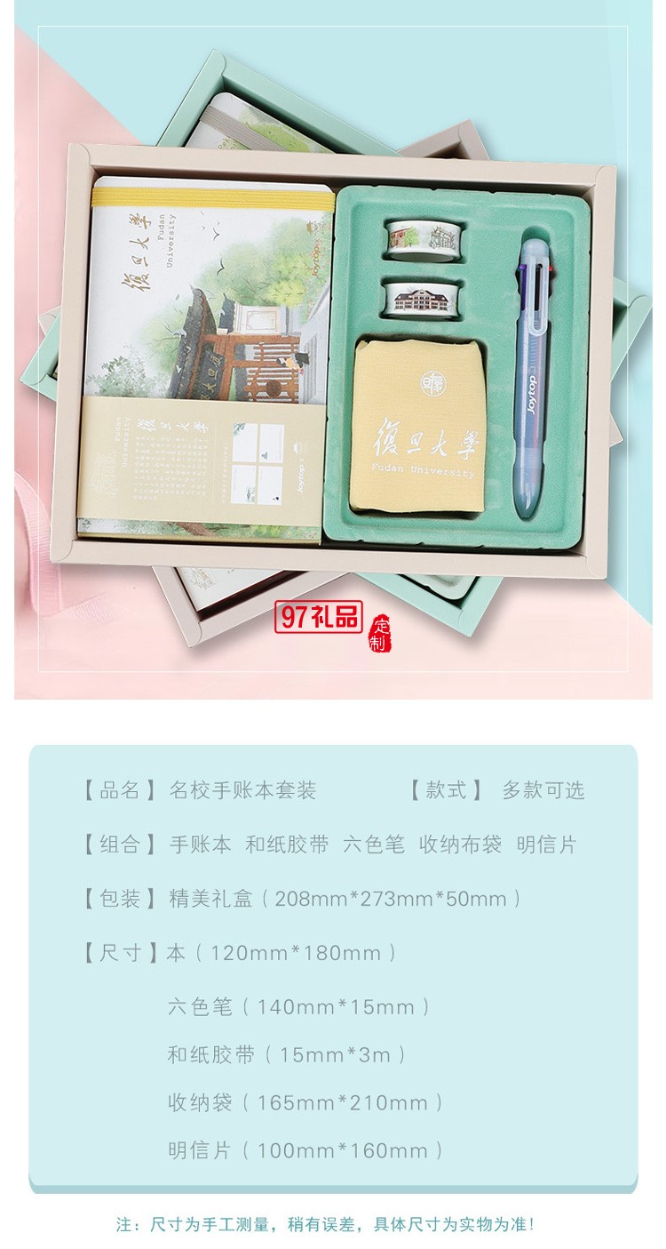 大學名校手賬本套裝禮盒公司廣告禮品定制