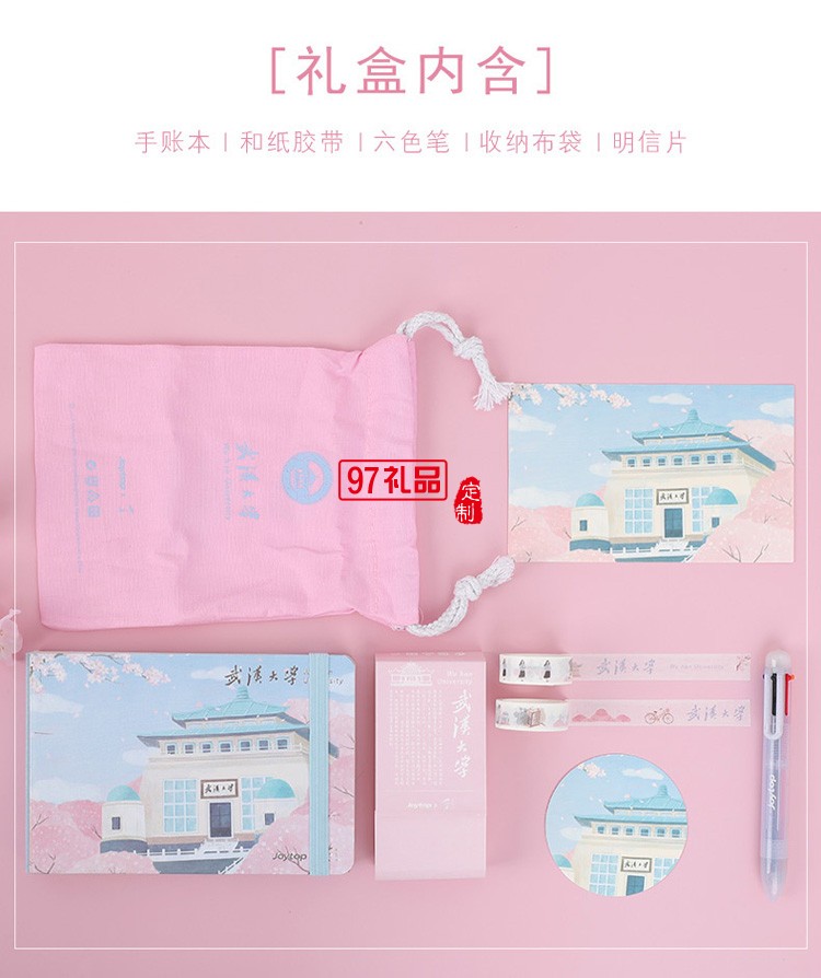 大學名校手賬本套裝禮盒公司廣告禮品定制