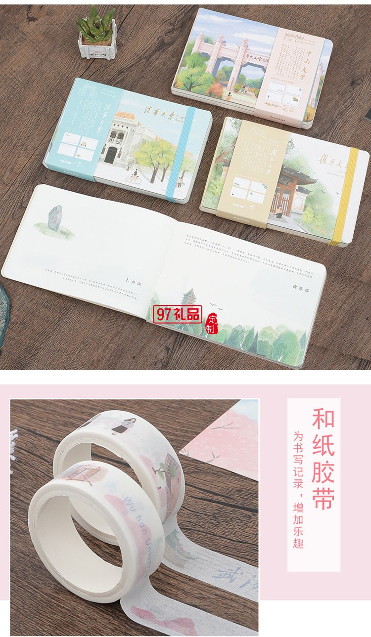 大學名校手賬本套裝禮盒公司廣告禮品定制