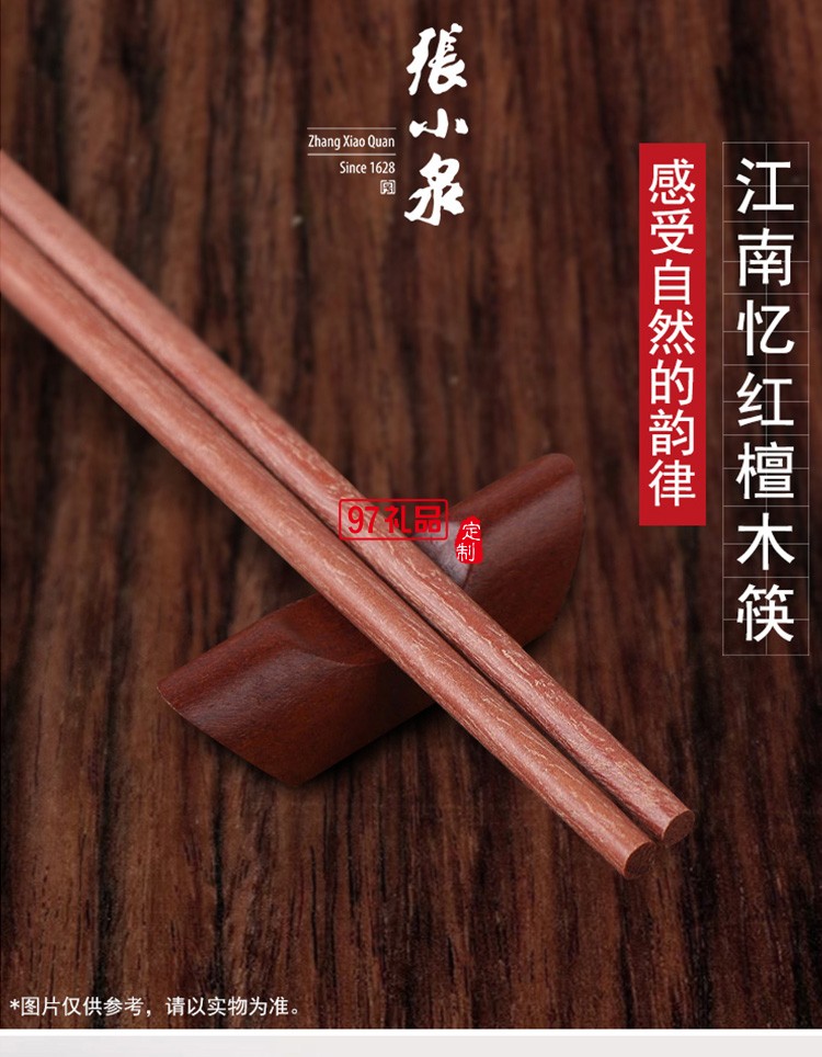 張小泉 江南憶實木紅檀木筷子10件套裝定制公司廣告禮品