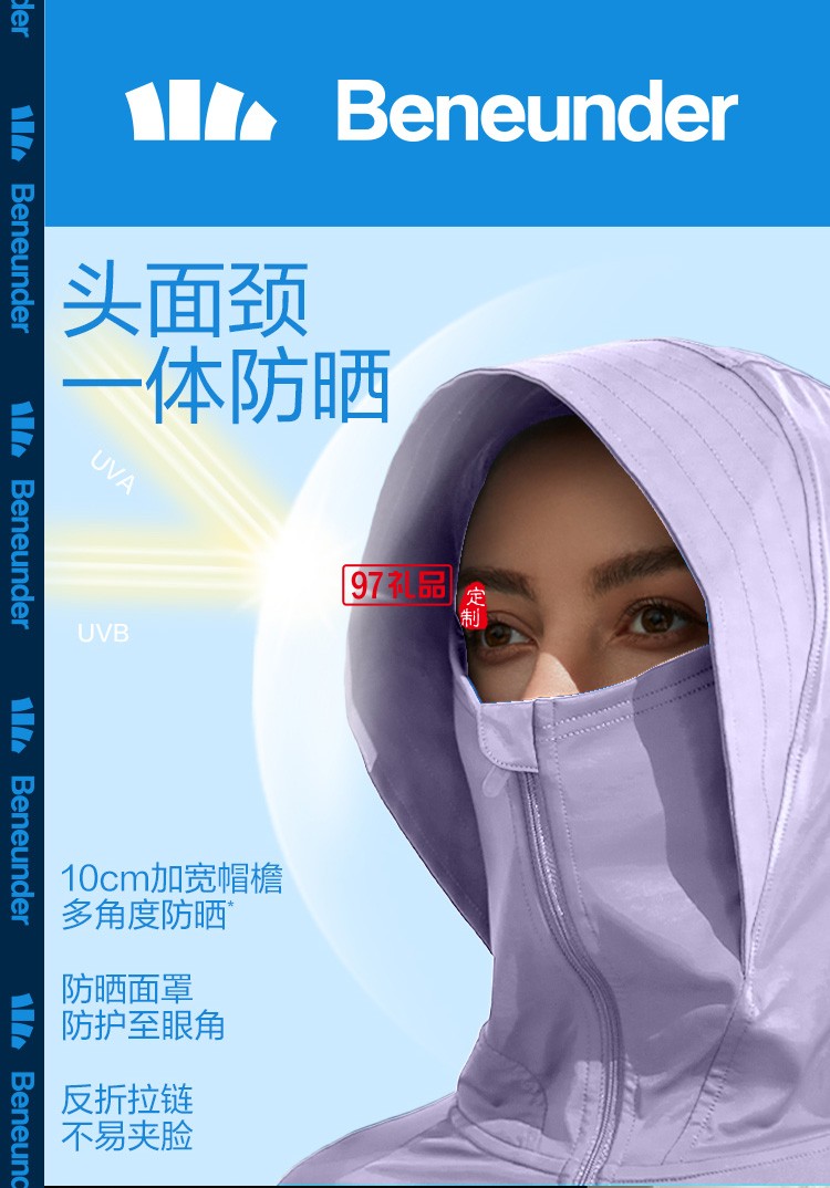 蕉下防污防曬衣女夏季戶(hù)外透氣冰絲涼感輕薄防曬服定制公司廣告禮品