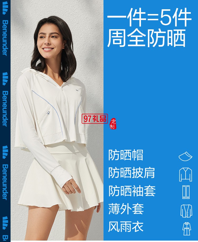 蕉下防污防曬衣女夏季戶(hù)外透氣冰絲涼感輕薄防曬服定制公司廣告禮品