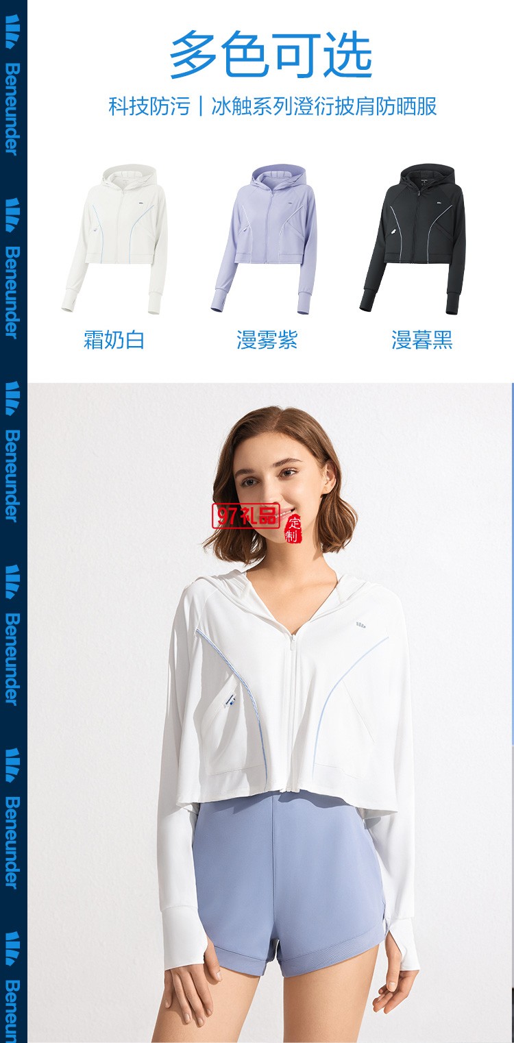 蕉下防污防曬衣女夏季戶(hù)外透氣冰絲涼感輕薄防曬服定制公司廣告禮品