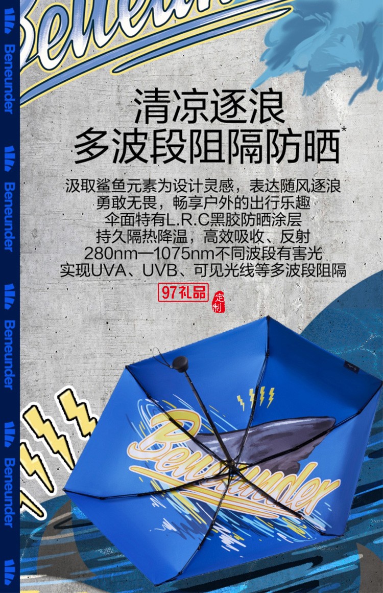國(guó)潮鯊氏比太陽(yáng)傘女黑膠遮陽(yáng)防曬晴雨兩用超輕鯊魚包傘定制公司廣告禮品