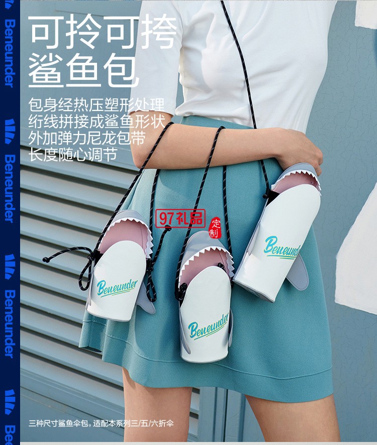 國(guó)潮鯊氏比太陽(yáng)傘女黑膠遮陽(yáng)防曬晴雨兩用超輕鯊魚包傘定制公司廣告禮品