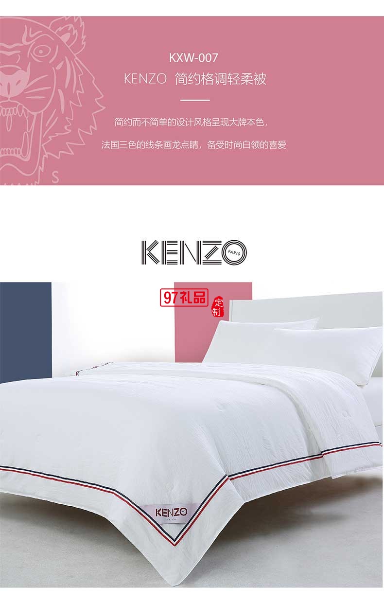 KENZO簡(jiǎn)約格調(diào)輕柔被 立體絎縫抑鉆絨面料 細(xì)膩絲滑被子